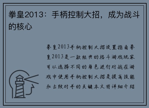 拳皇2013：手柄控制大招，成为战斗的核心