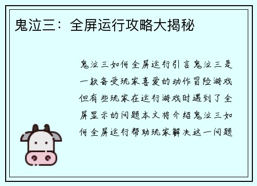 鬼泣三：全屏运行攻略大揭秘