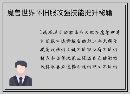 魔兽世界怀旧服攻强技能提升秘籍