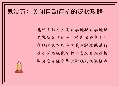 鬼泣五：关闭自动连招的终极攻略