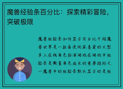 魔兽经验条百分比：探索精彩冒险，突破极限