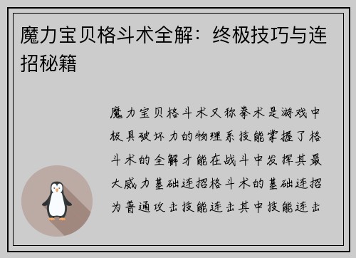 魔力宝贝格斗术全解：终极技巧与连招秘籍